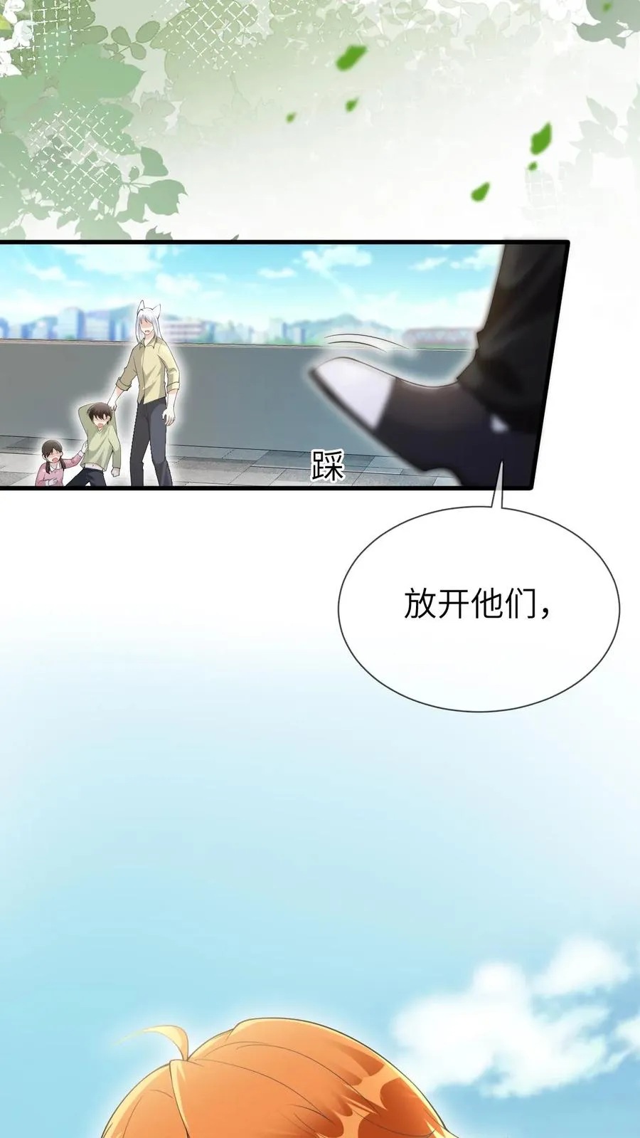 第98话 狐妖再现 第10页