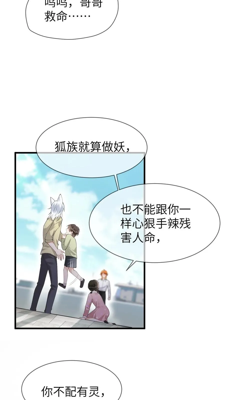 第98话 狐妖再现 第14页