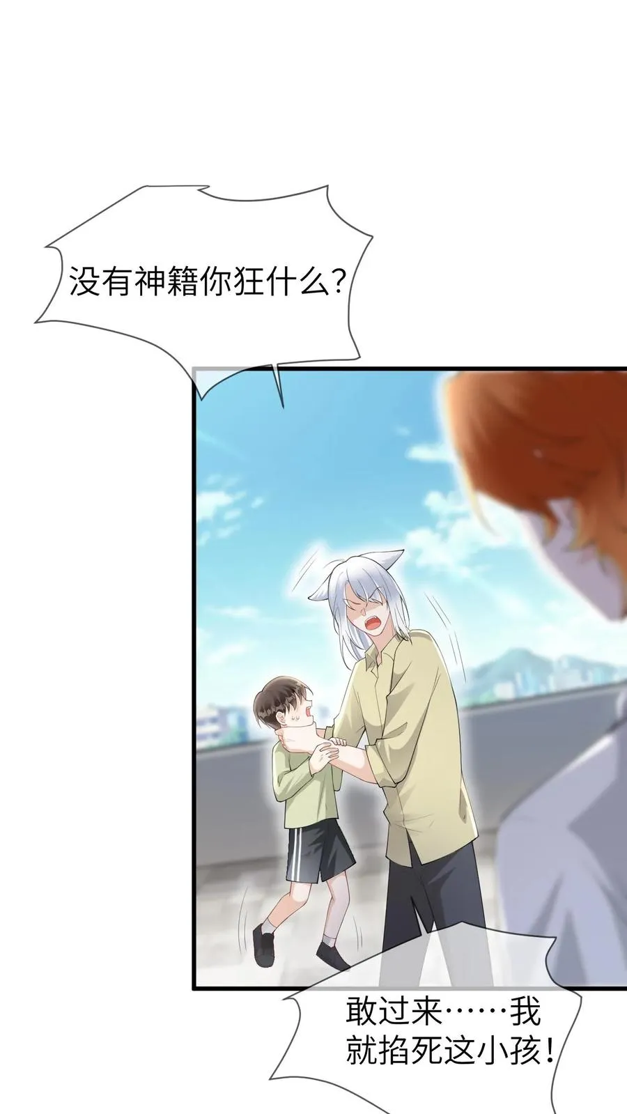 第98话 狐妖再现 第16页