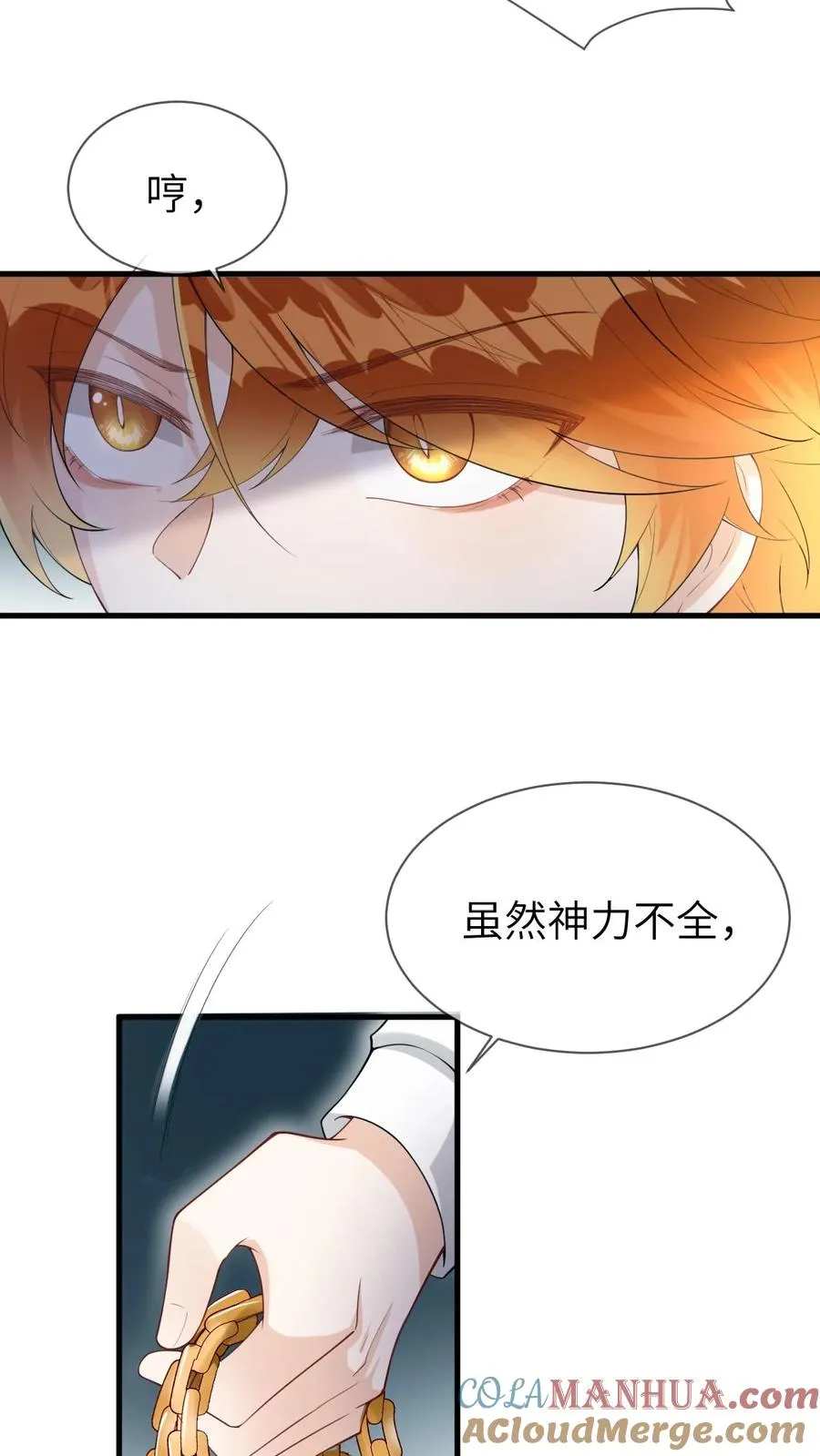 第98话 狐妖再现 第17页