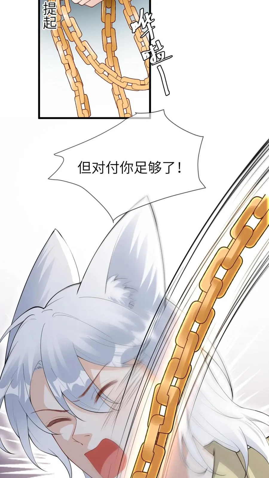 第98话 狐妖再现 第18页
