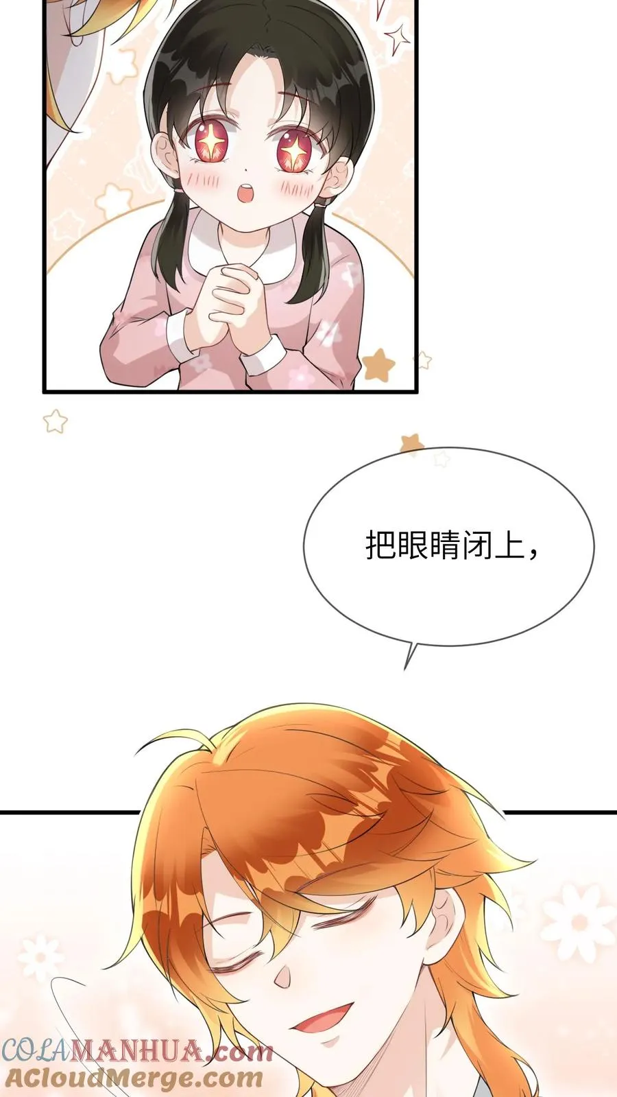 第98话 狐妖再现 第23页