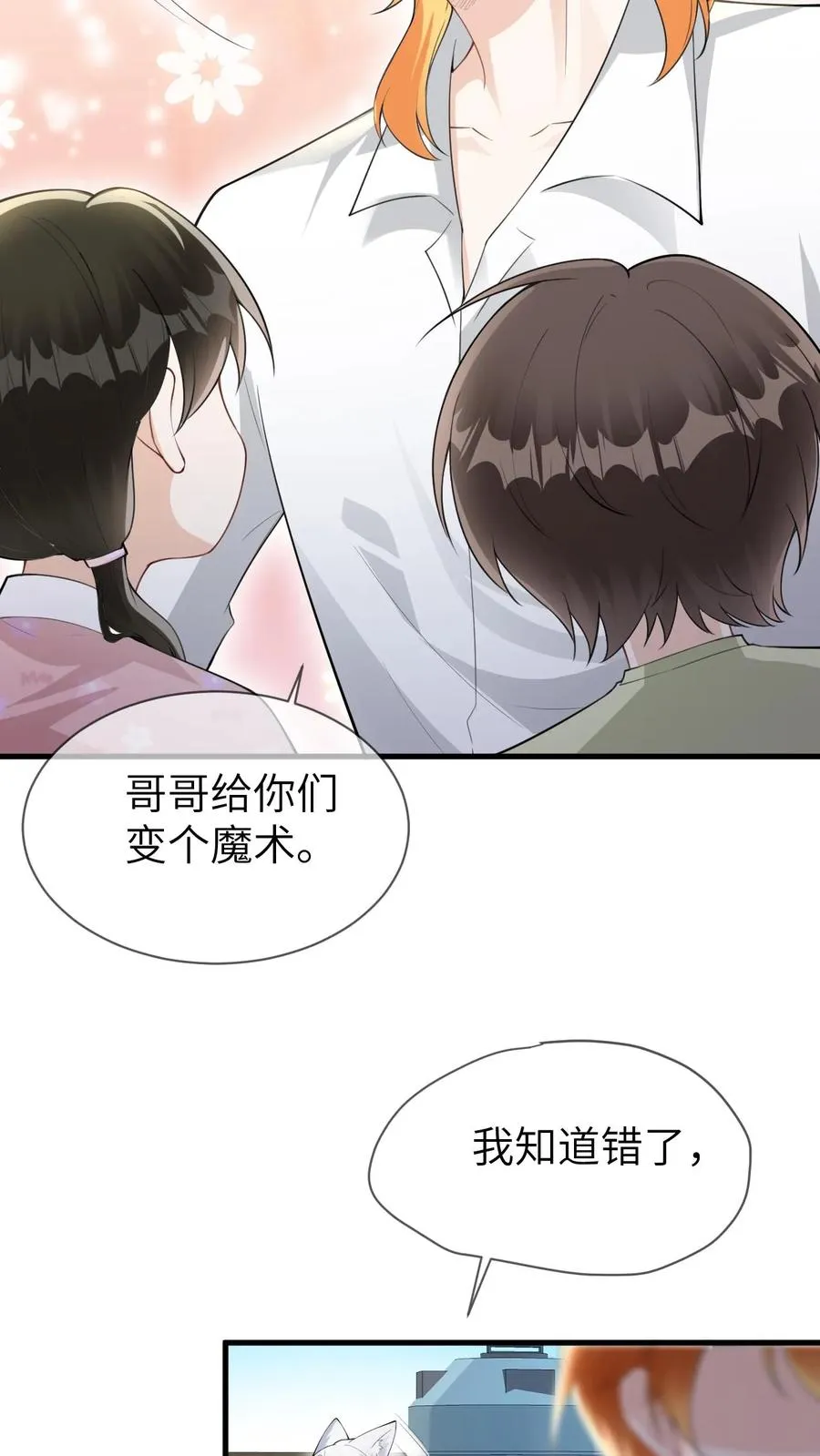 第98话 狐妖再现 第24页