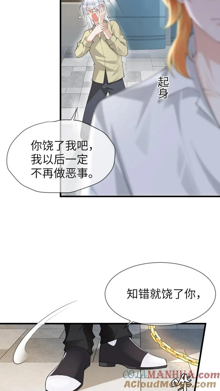 第98话 狐妖再现 第25页