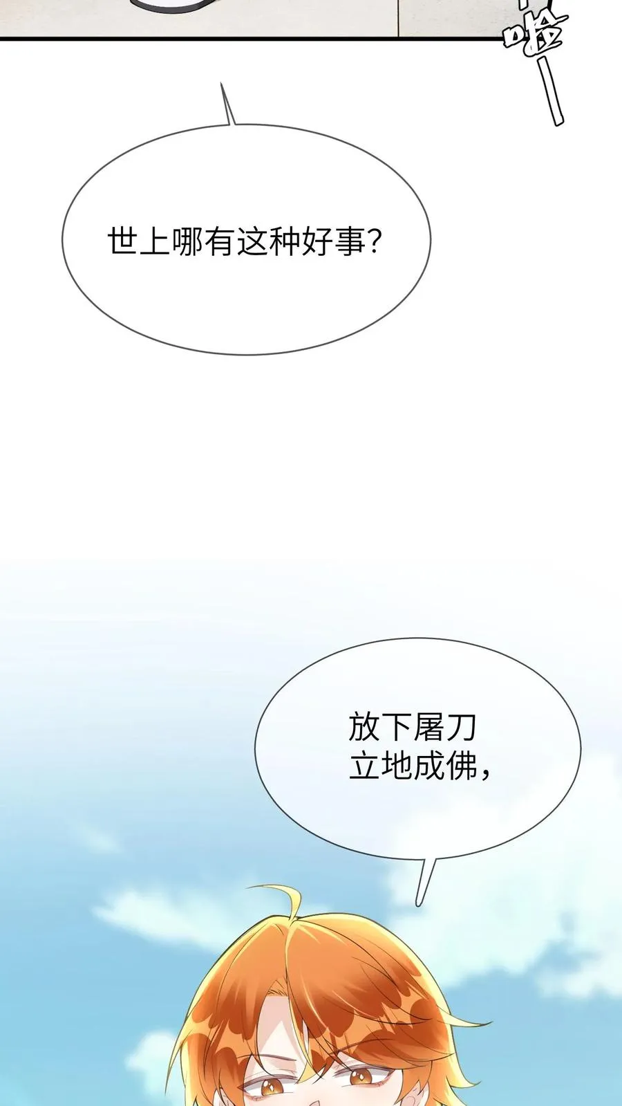 第98话 狐妖再现 第26页