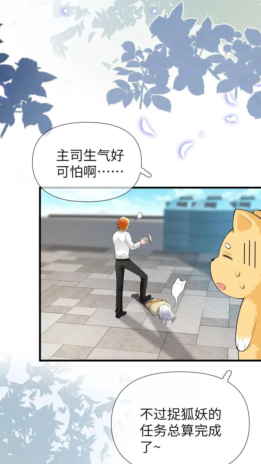 第98话 狐妖再现 第30页