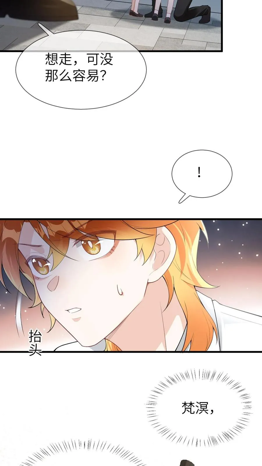 第98话 狐妖再现 第32页
