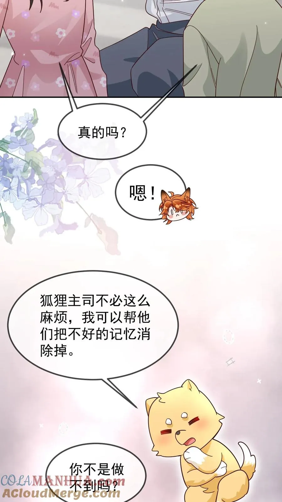 第99话 卑鄙的白肆 第9页