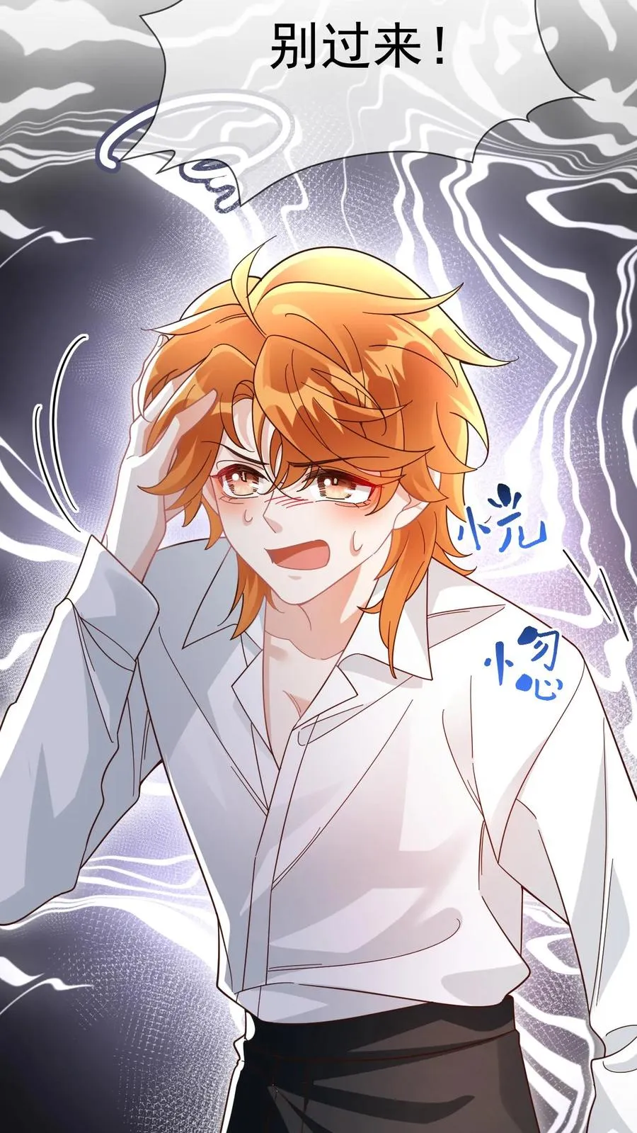 第99话 卑鄙的白肆 第18页