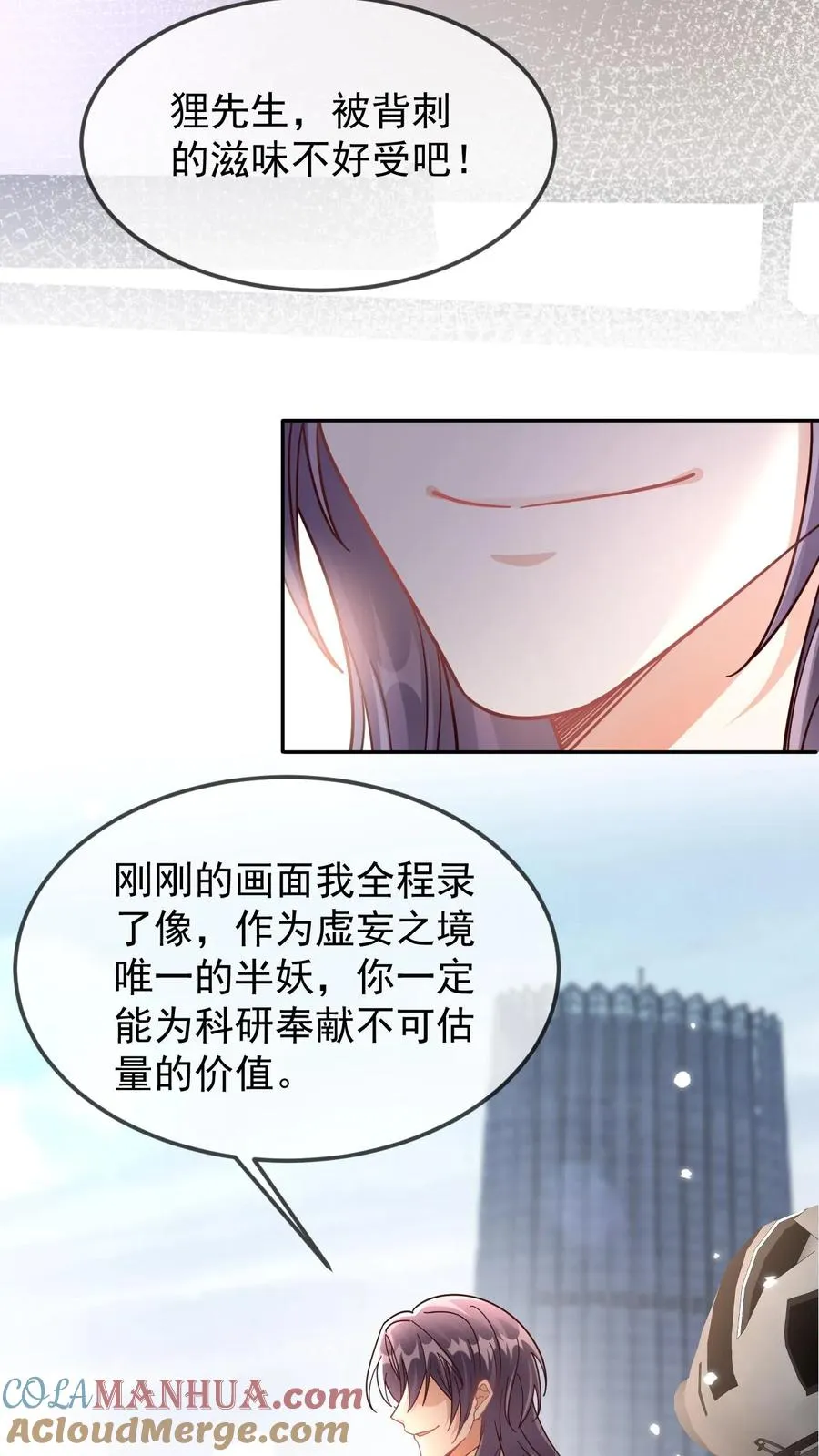 第99话 卑鄙的白肆 第21页