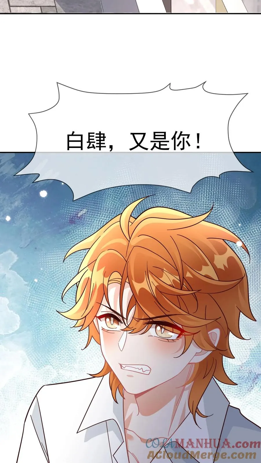 第99话 卑鄙的白肆 第23页