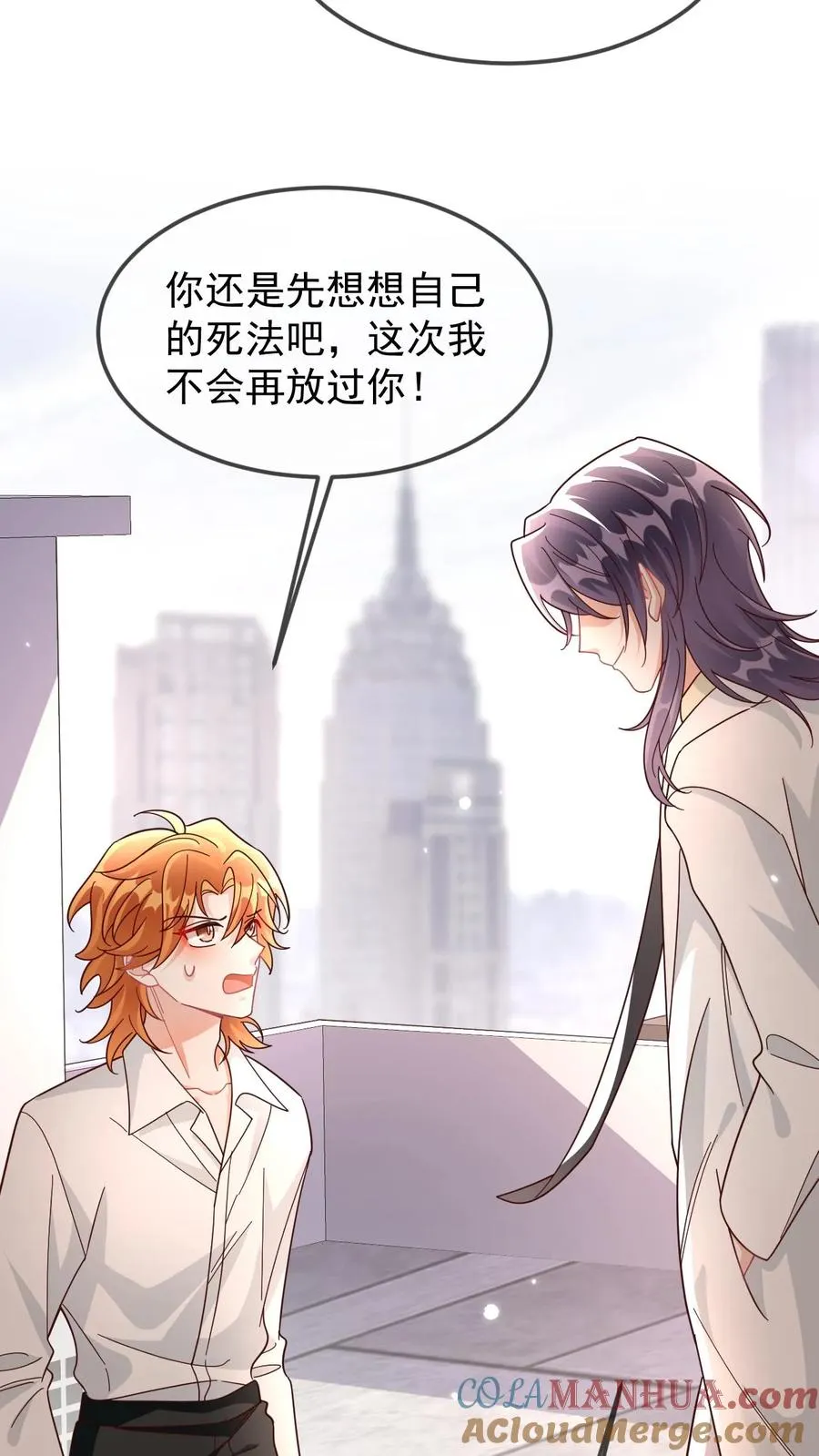 第99话 卑鄙的白肆 第25页