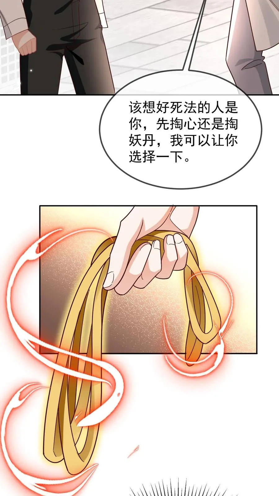 第99话 卑鄙的白肆 第26页
