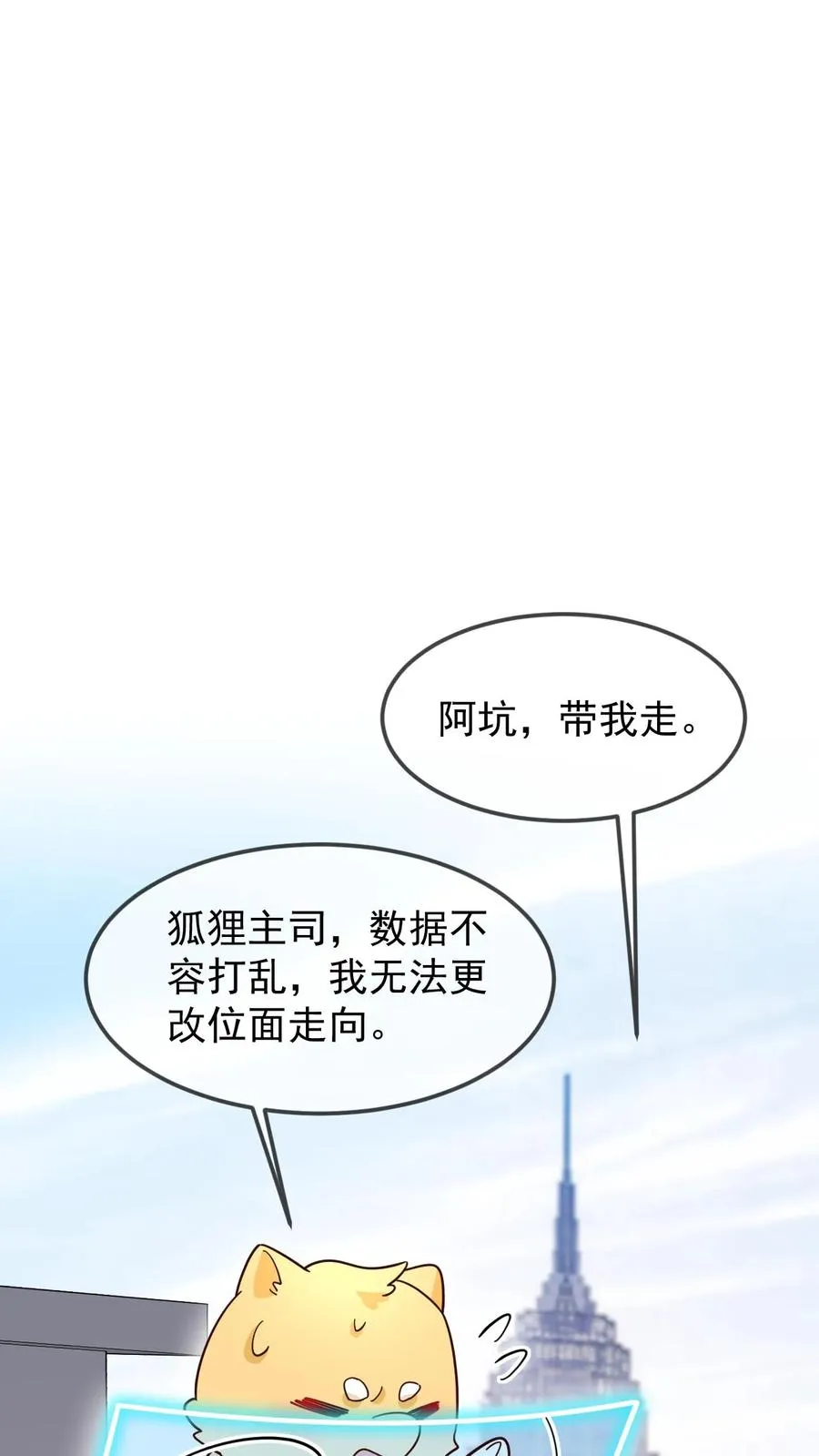第99话 卑鄙的白肆 第28页