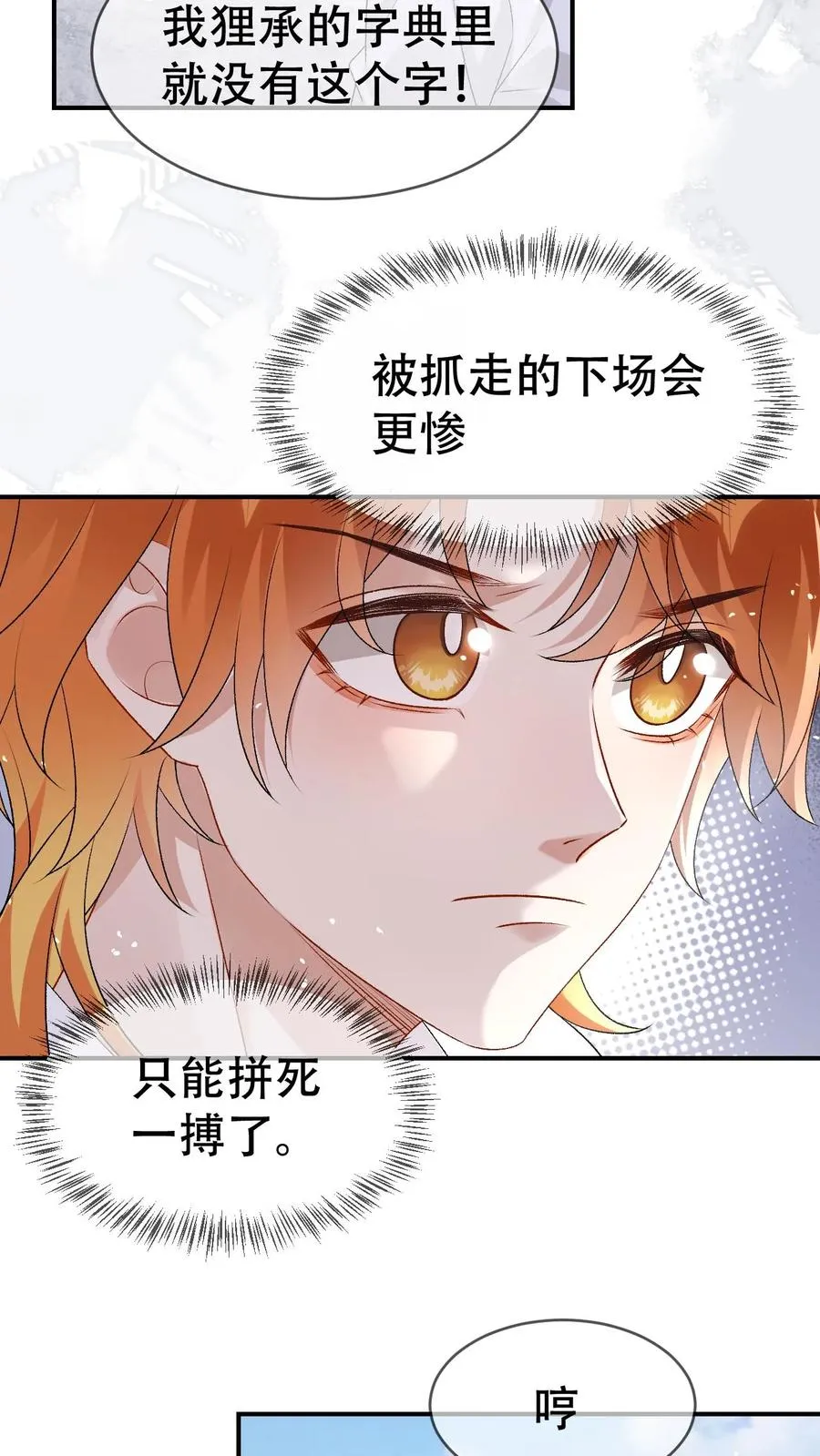 第100话 带你回家 第4页