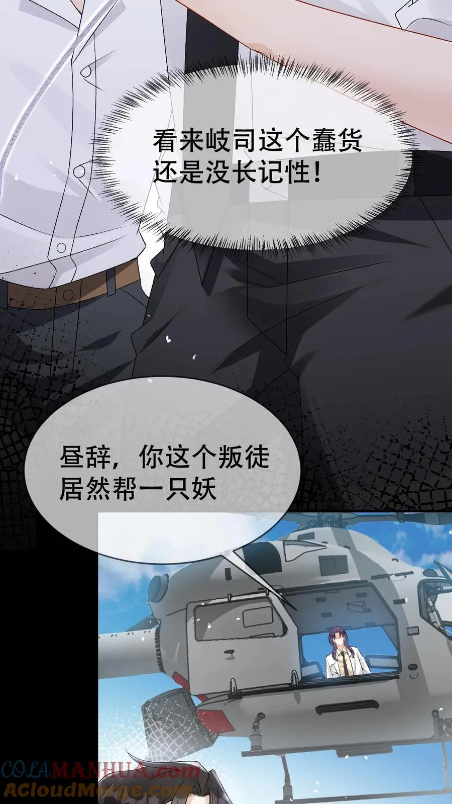 第100话 带你回家 第11页