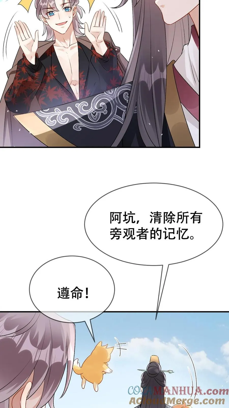 第100话 带你回家 第27页