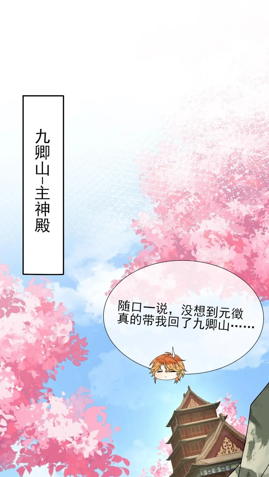 第101话 还是对他动心了 第2页