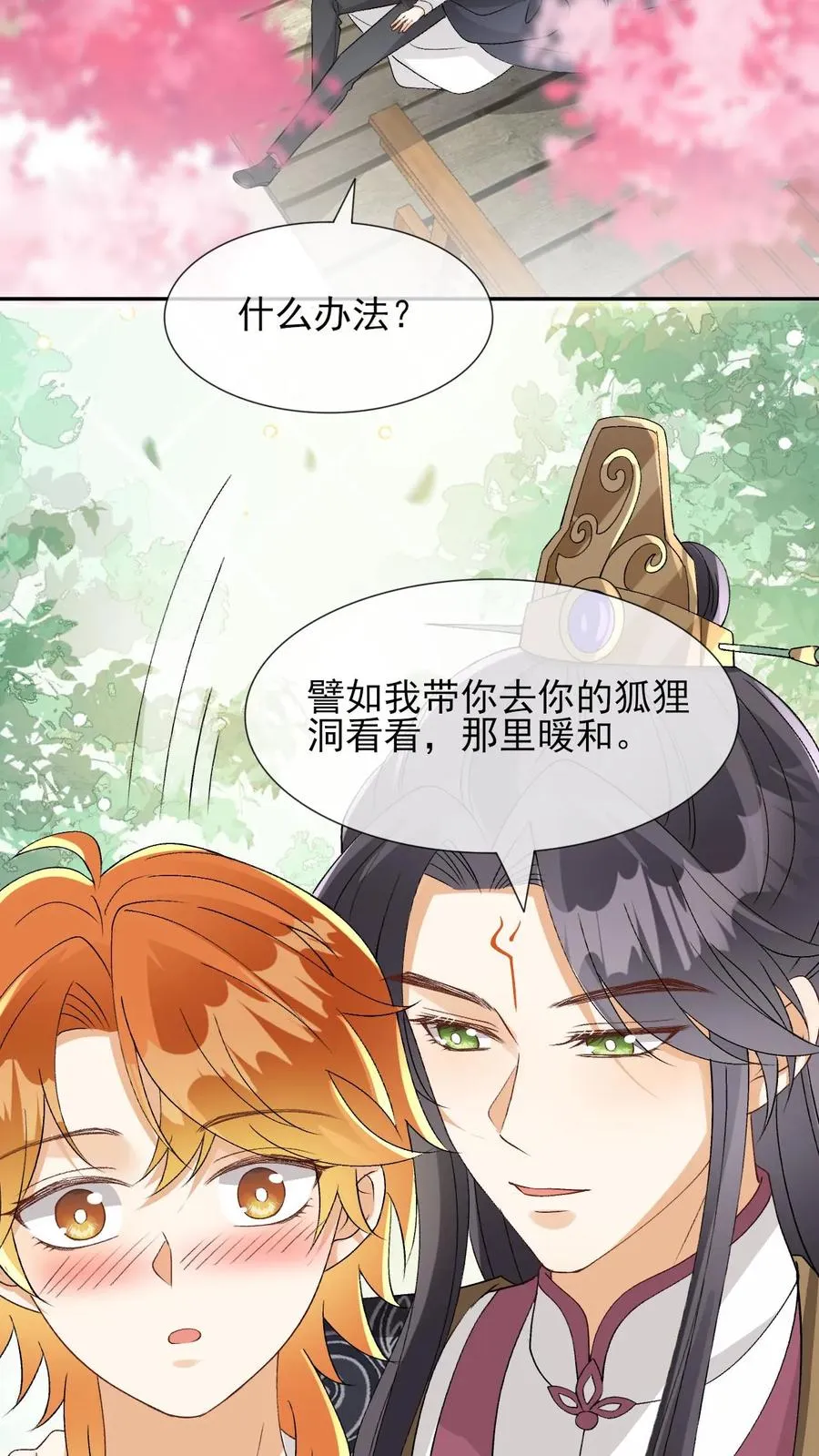 第101话 还是对他动心了 第4页