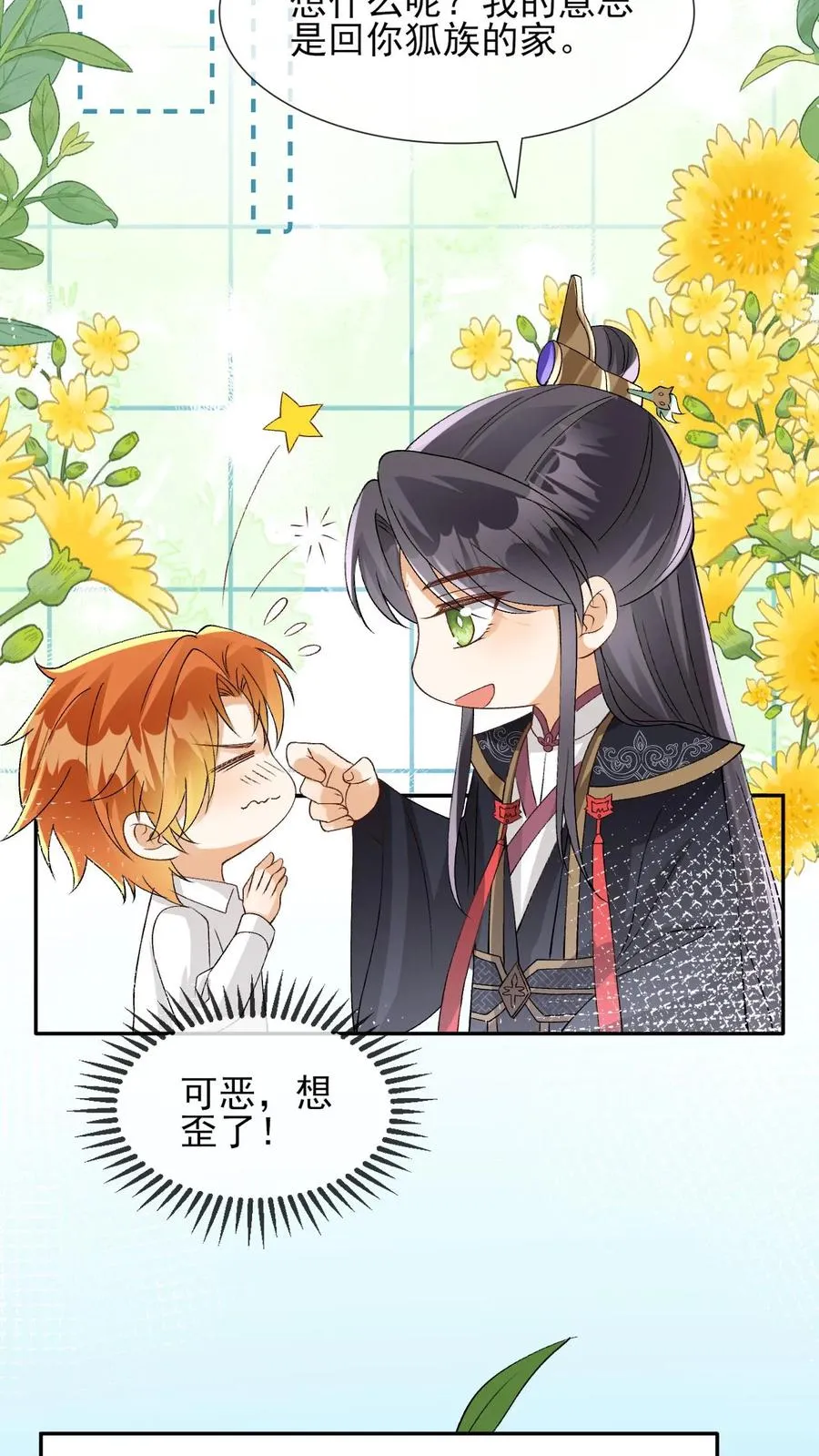 第101话 还是对他动心了 第6页