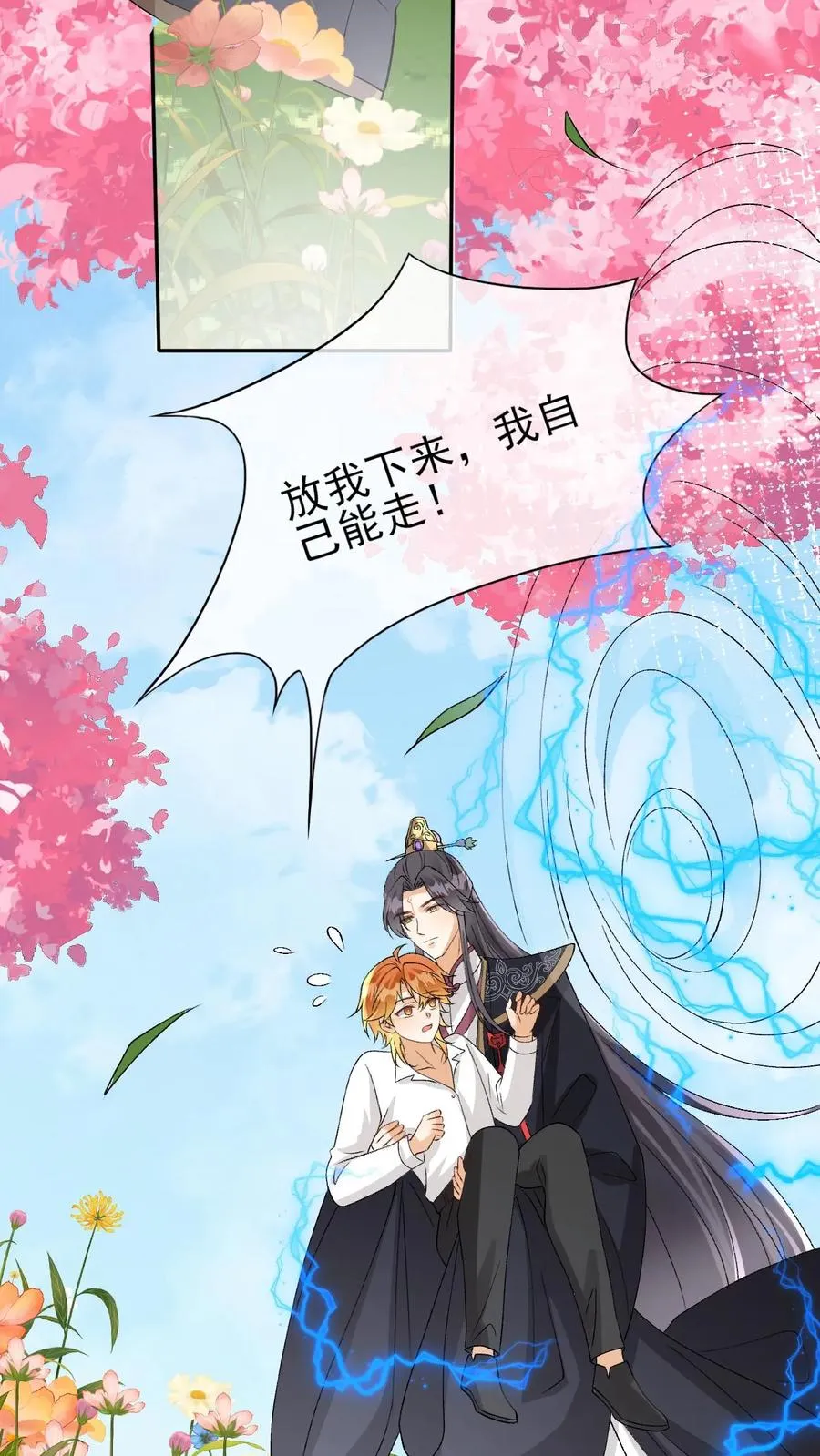 第101话 还是对他动心了 第8页