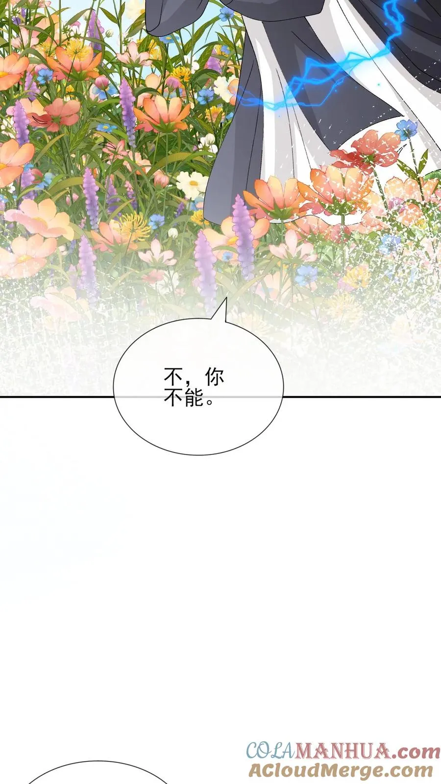 第101话 还是对他动心了 第9页