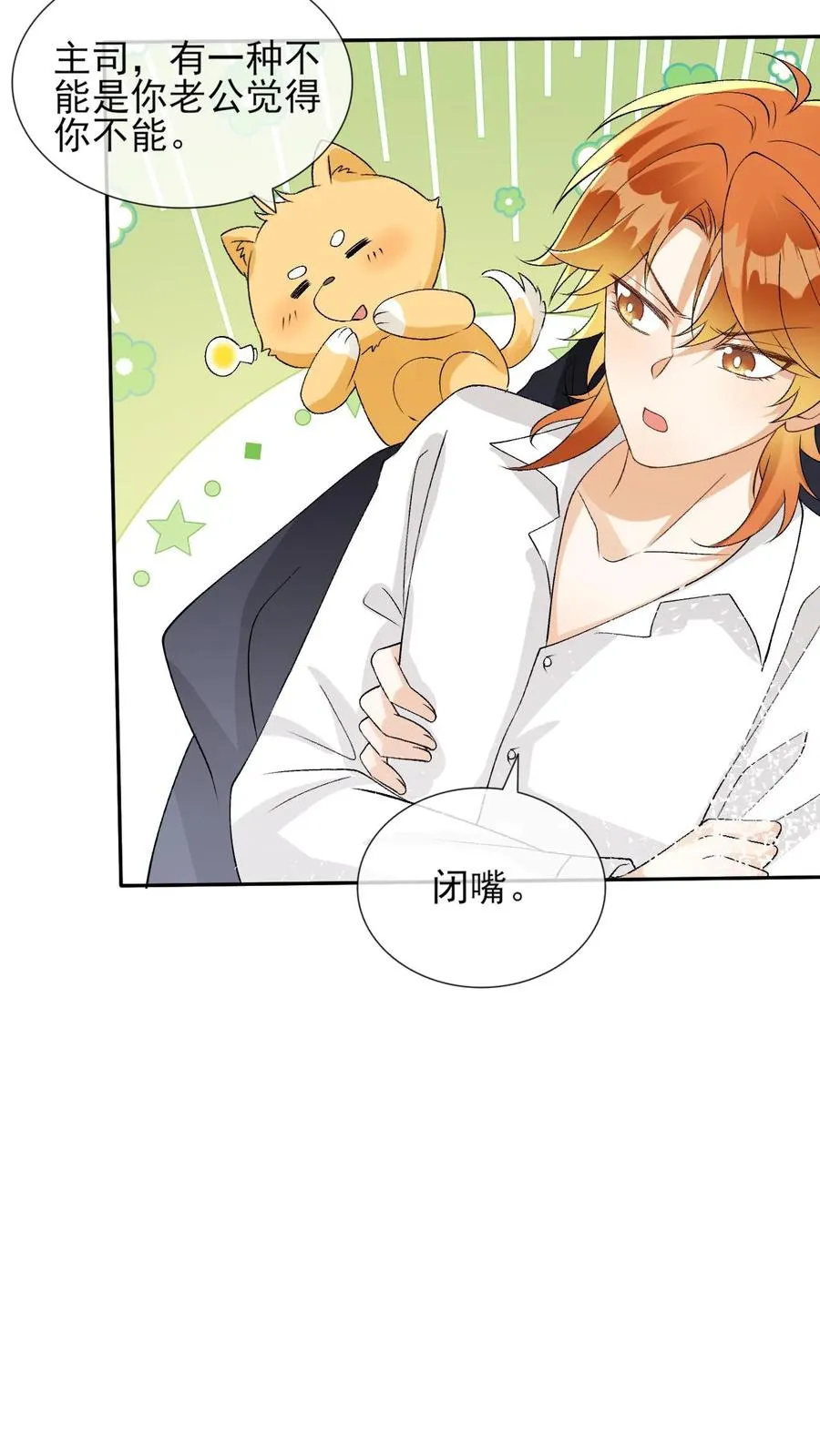 第101话 还是对他动心了 第10页