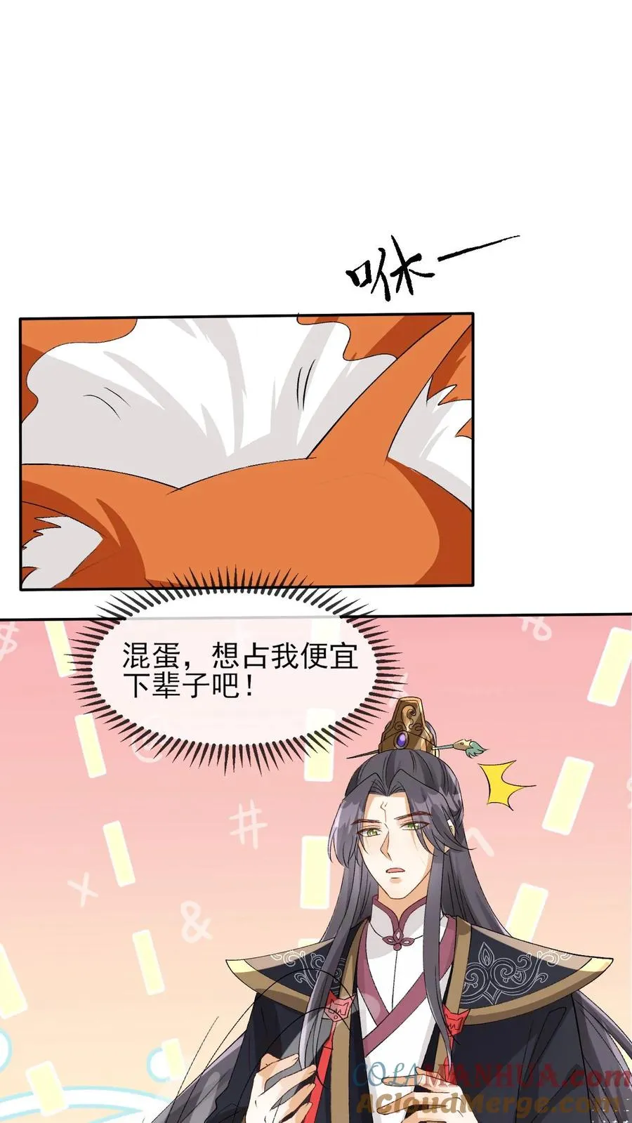 第101话 还是对他动心了 第11页