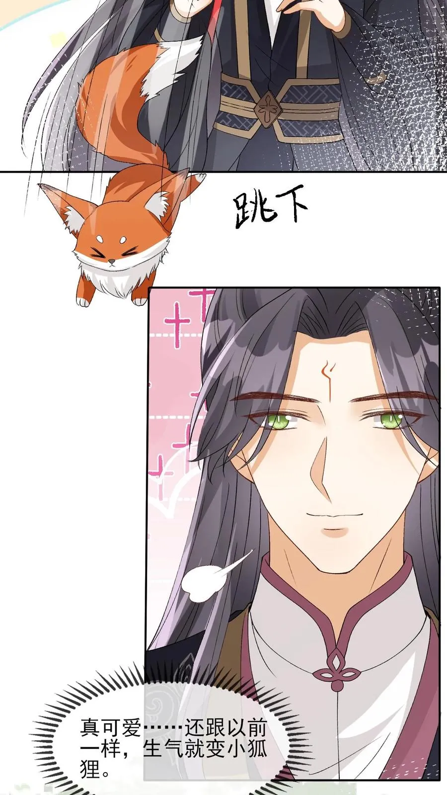 第101话 还是对他动心了 第12页