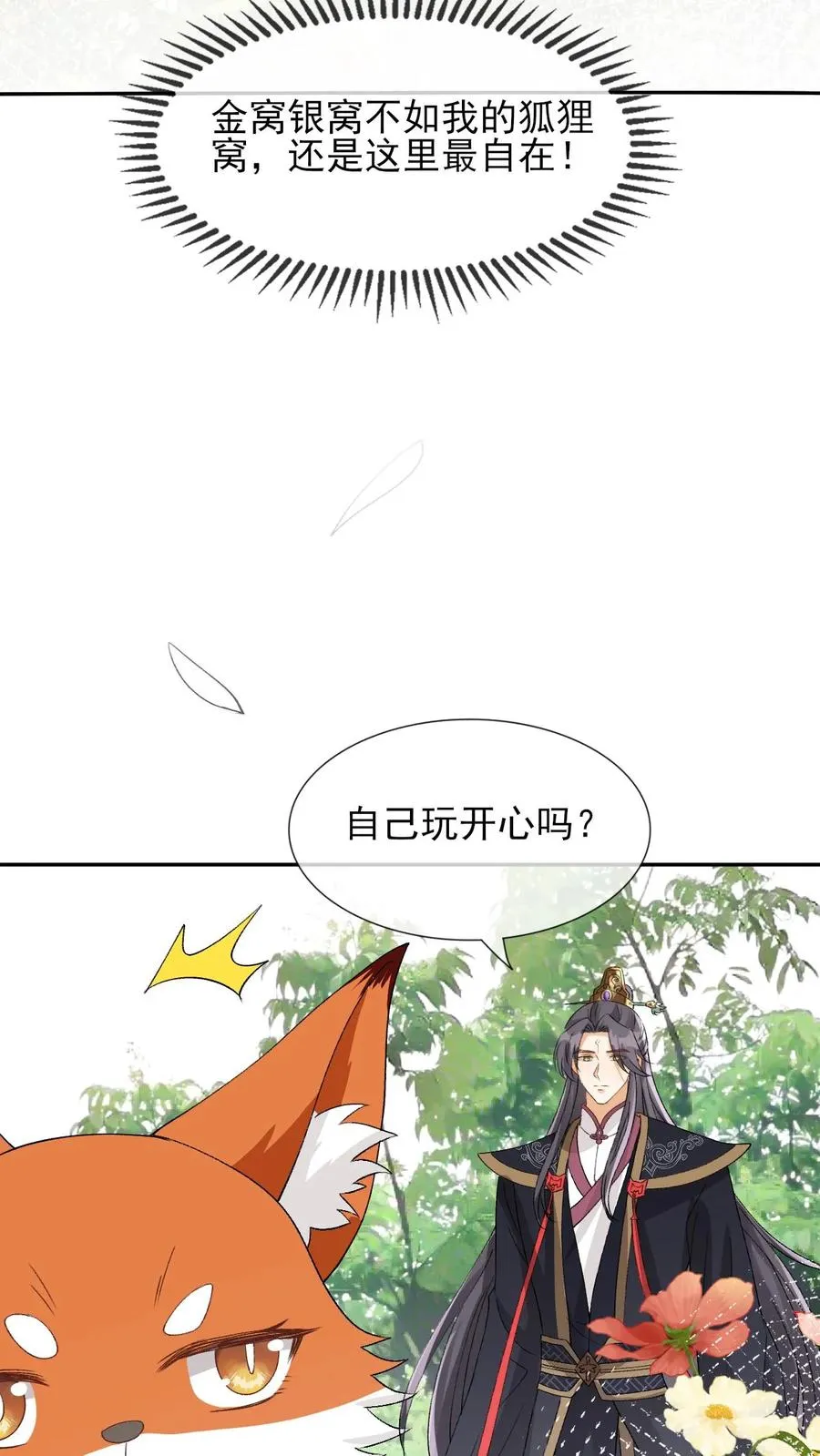 第101话 还是对他动心了 第14页