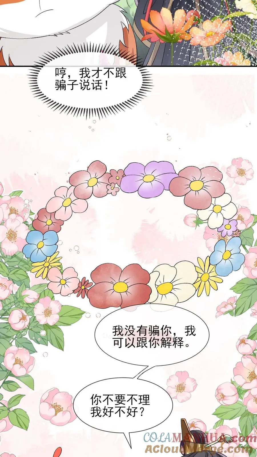 第101话 还是对他动心了 第15页