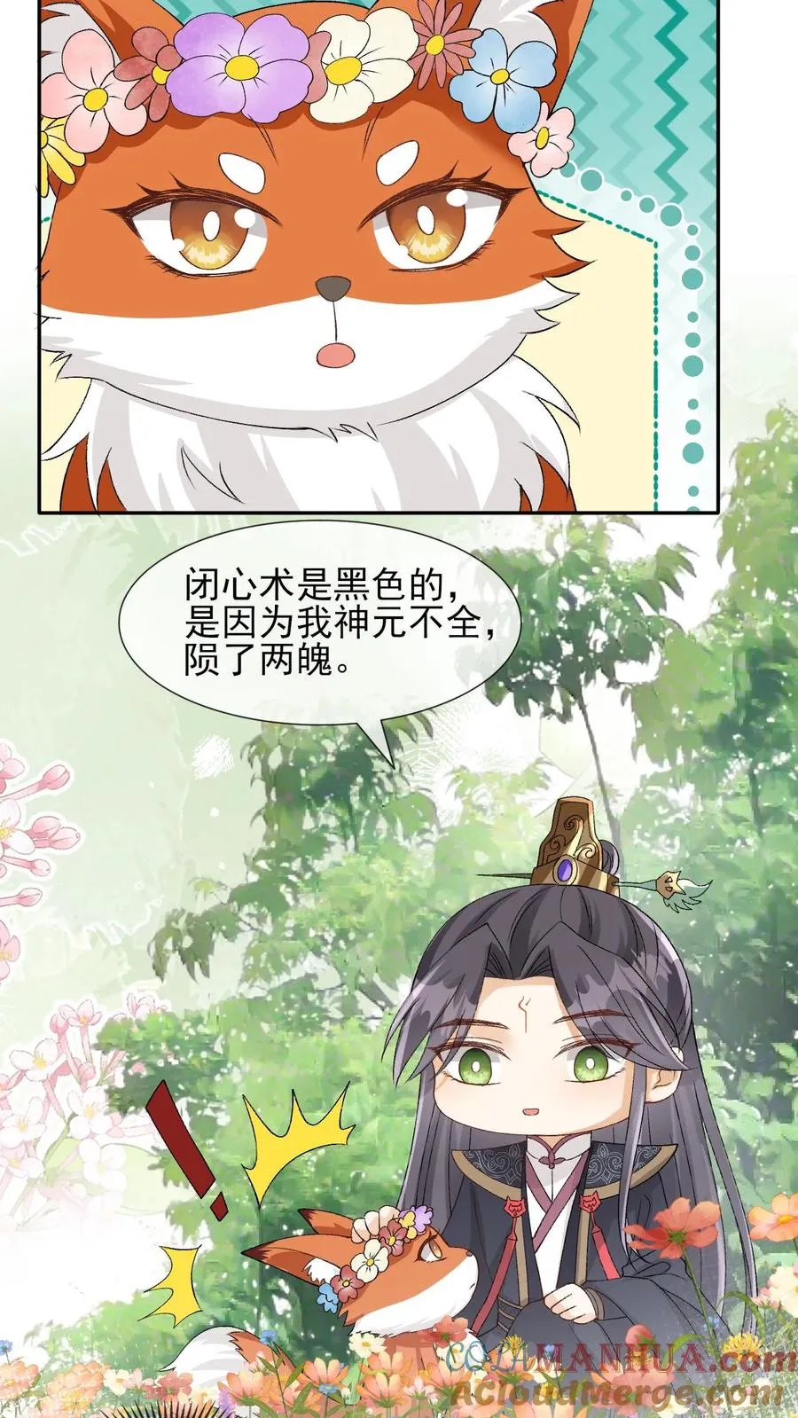 第101话 还是对他动心了 第17页