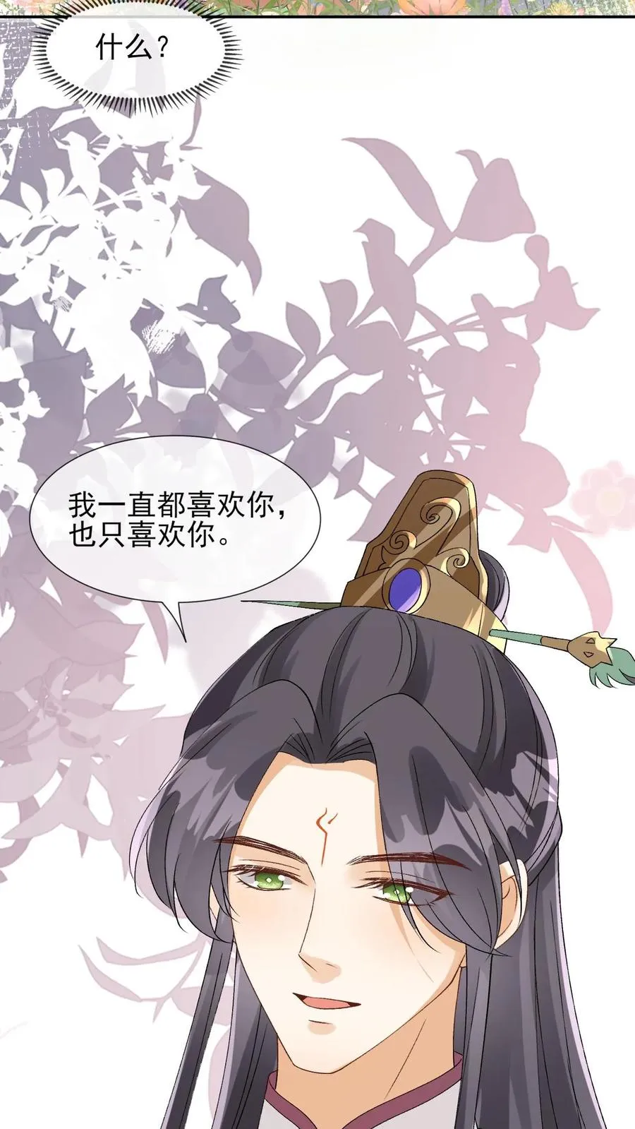 第101话 还是对他动心了 第18页