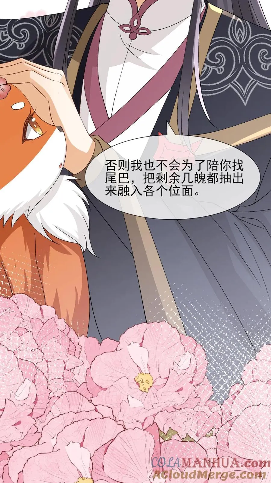 第101话 还是对他动心了 第19页