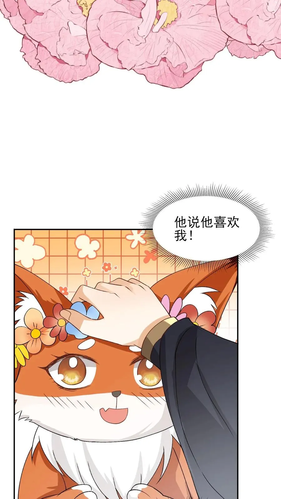 第101话 还是对他动心了 第20页
