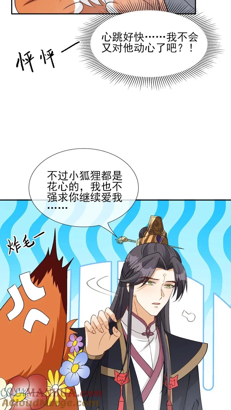 第101话 还是对他动心了 第21页