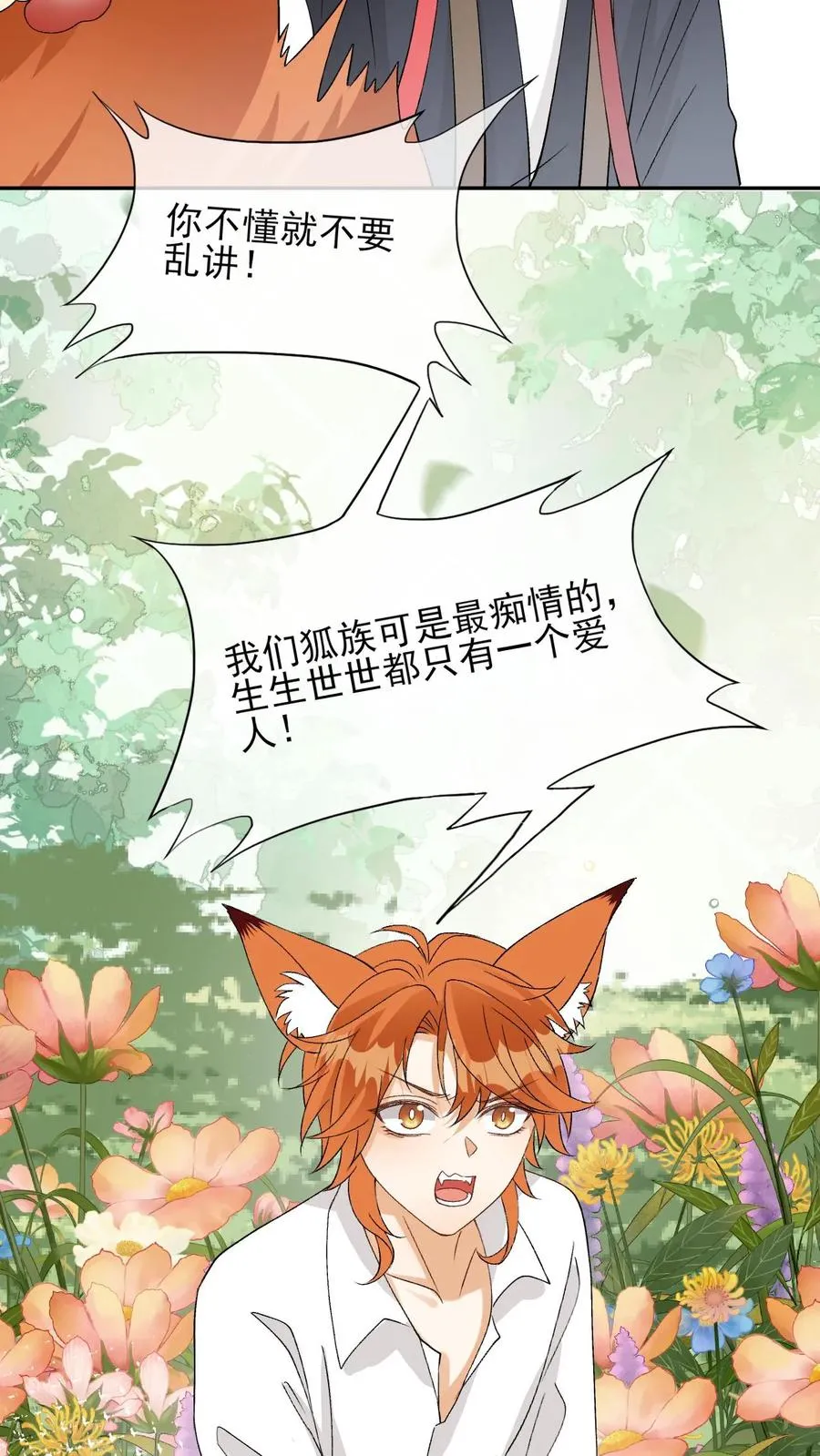 第101话 还是对他动心了 第22页