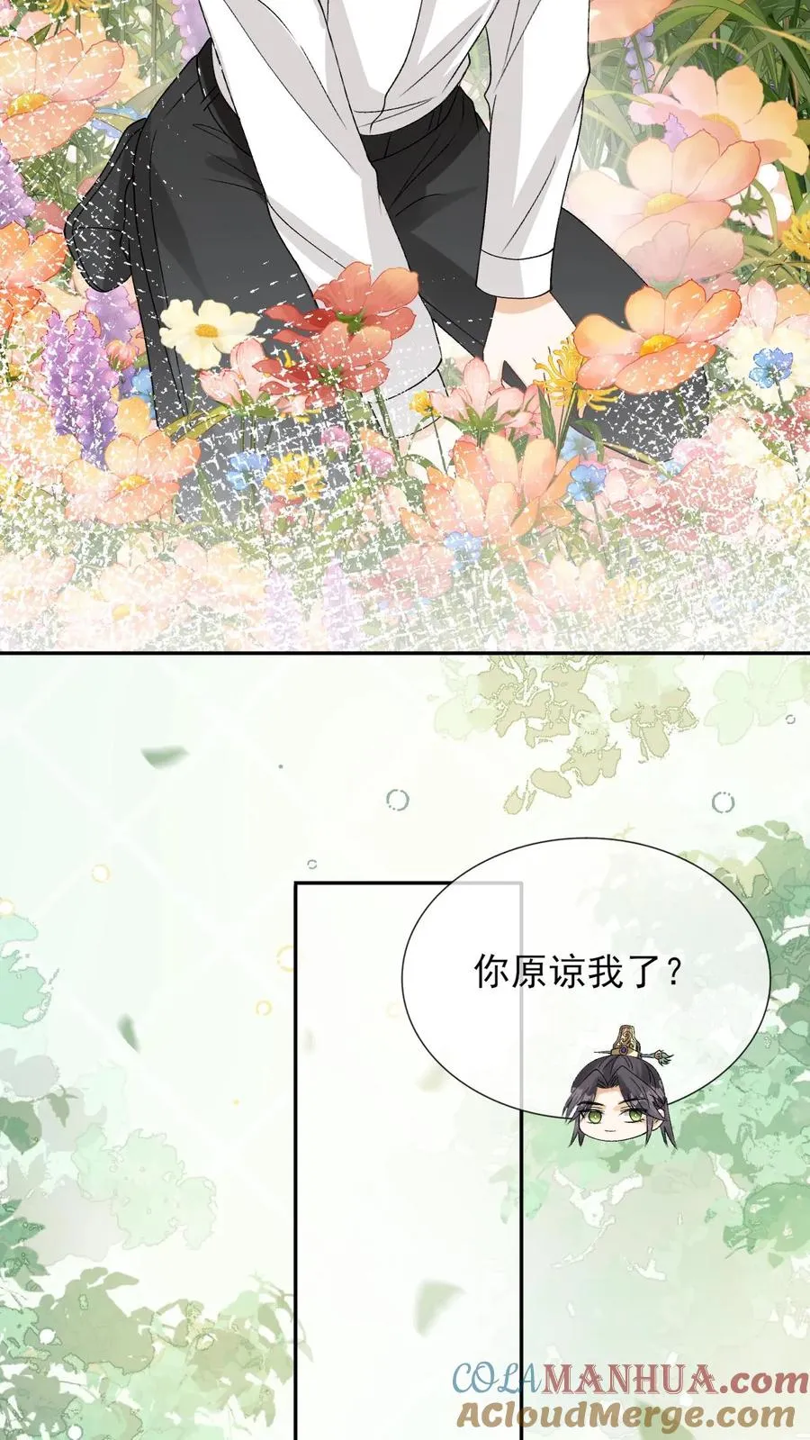 第101话 还是对他动心了 第23页