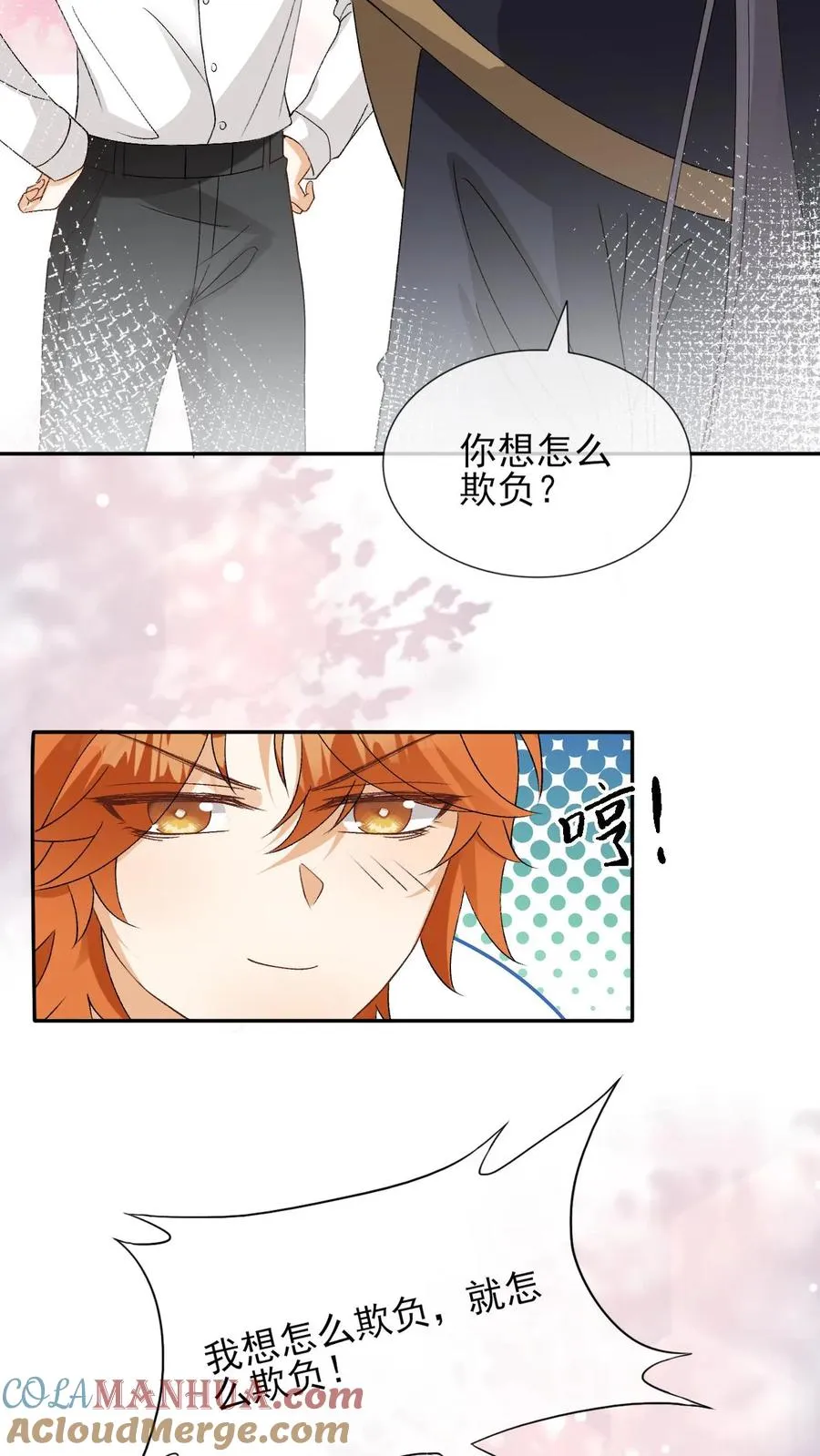 第101话 还是对他动心了 第25页