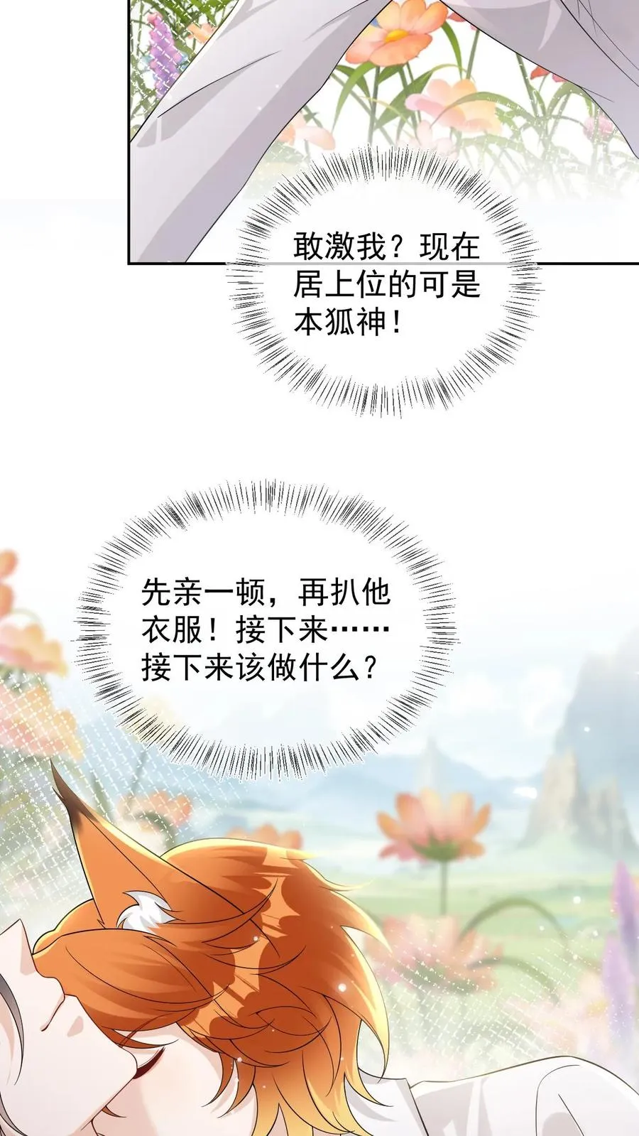第102话 解开误会 第4页
