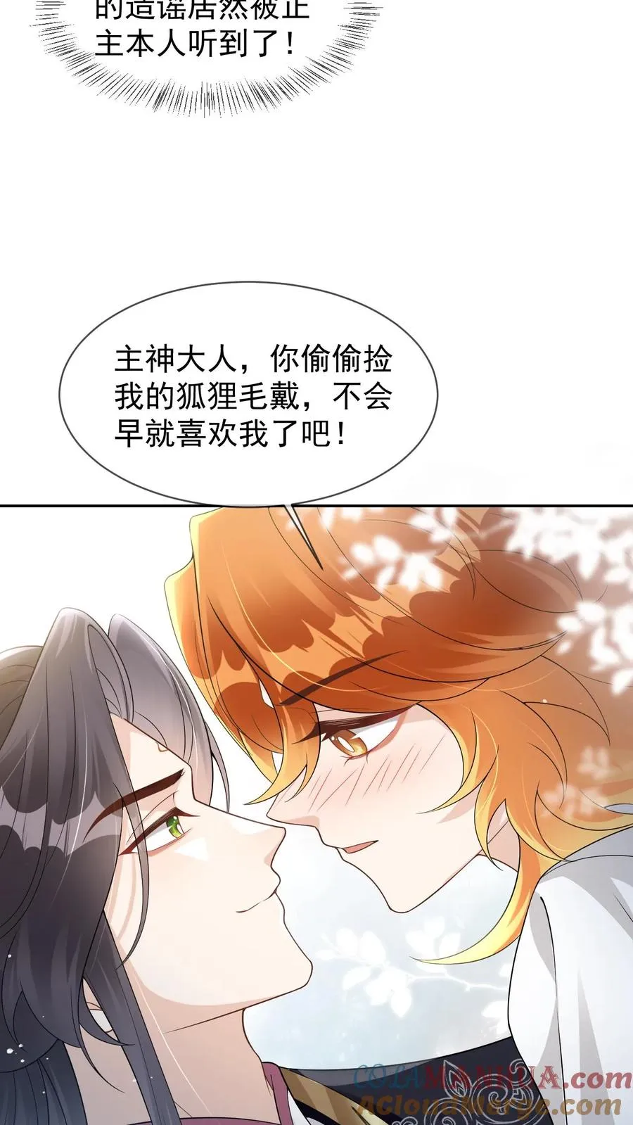 第102话 解开误会 第11页