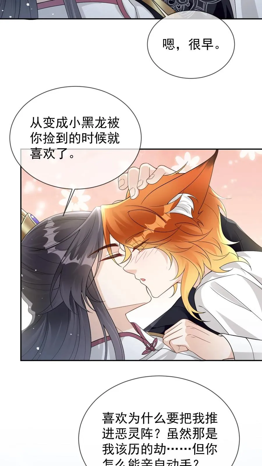 第102话 解开误会 第12页