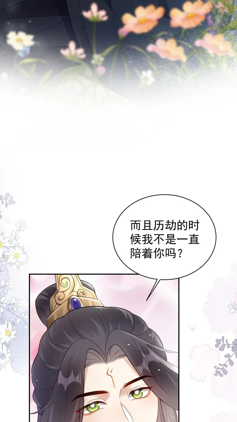 第102话 解开误会 第16页