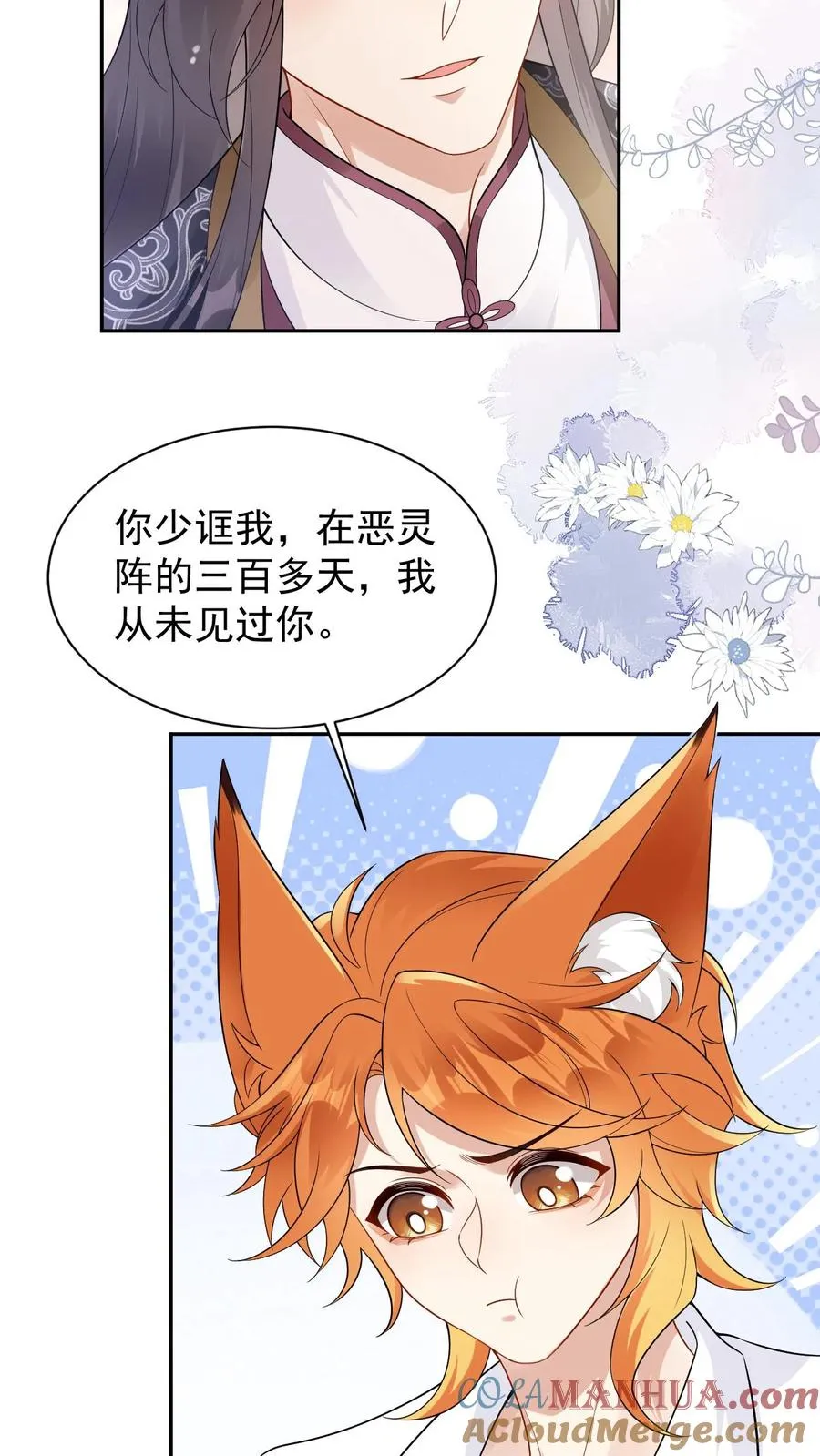 第102话 解开误会 第17页
