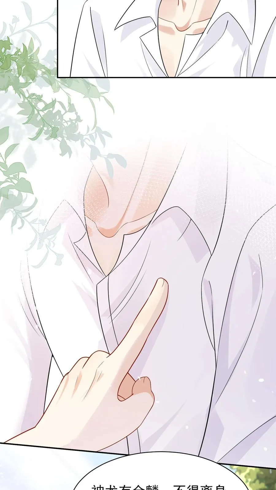 第102话 解开误会 第18页