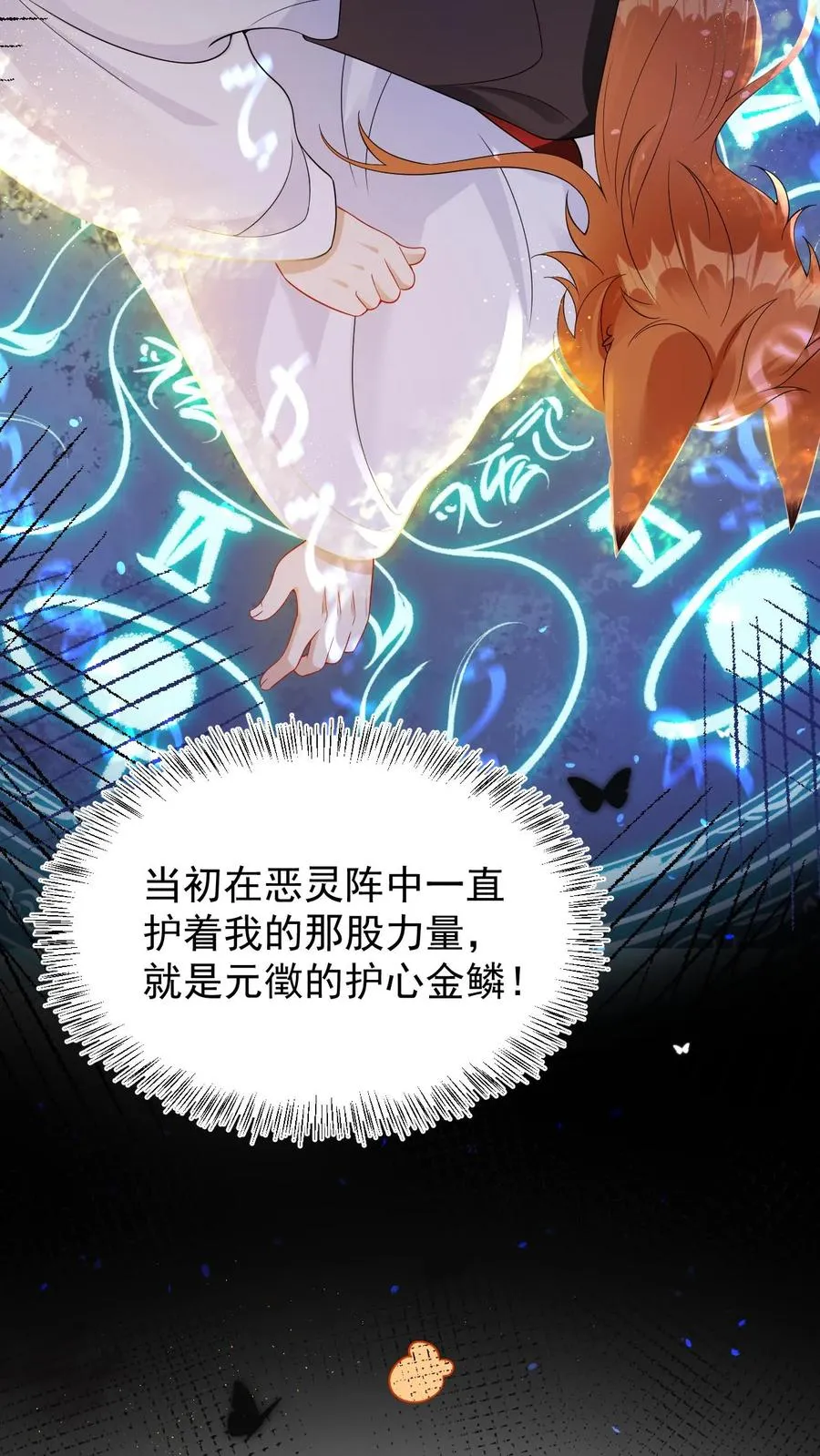 第102话 解开误会 第22页