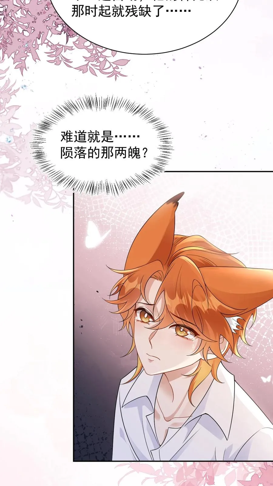 第102话 解开误会 第24页