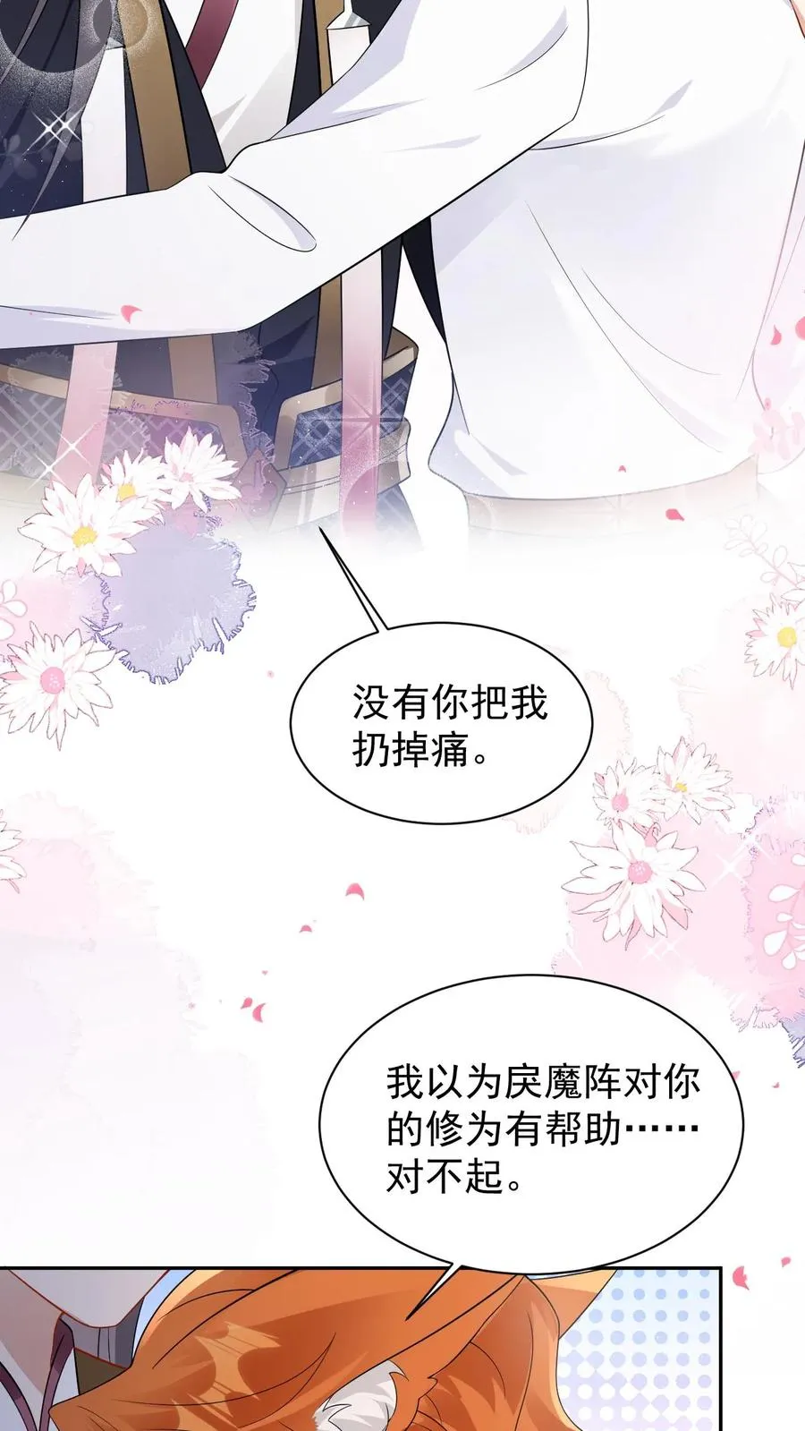 第102话 解开误会 第26页