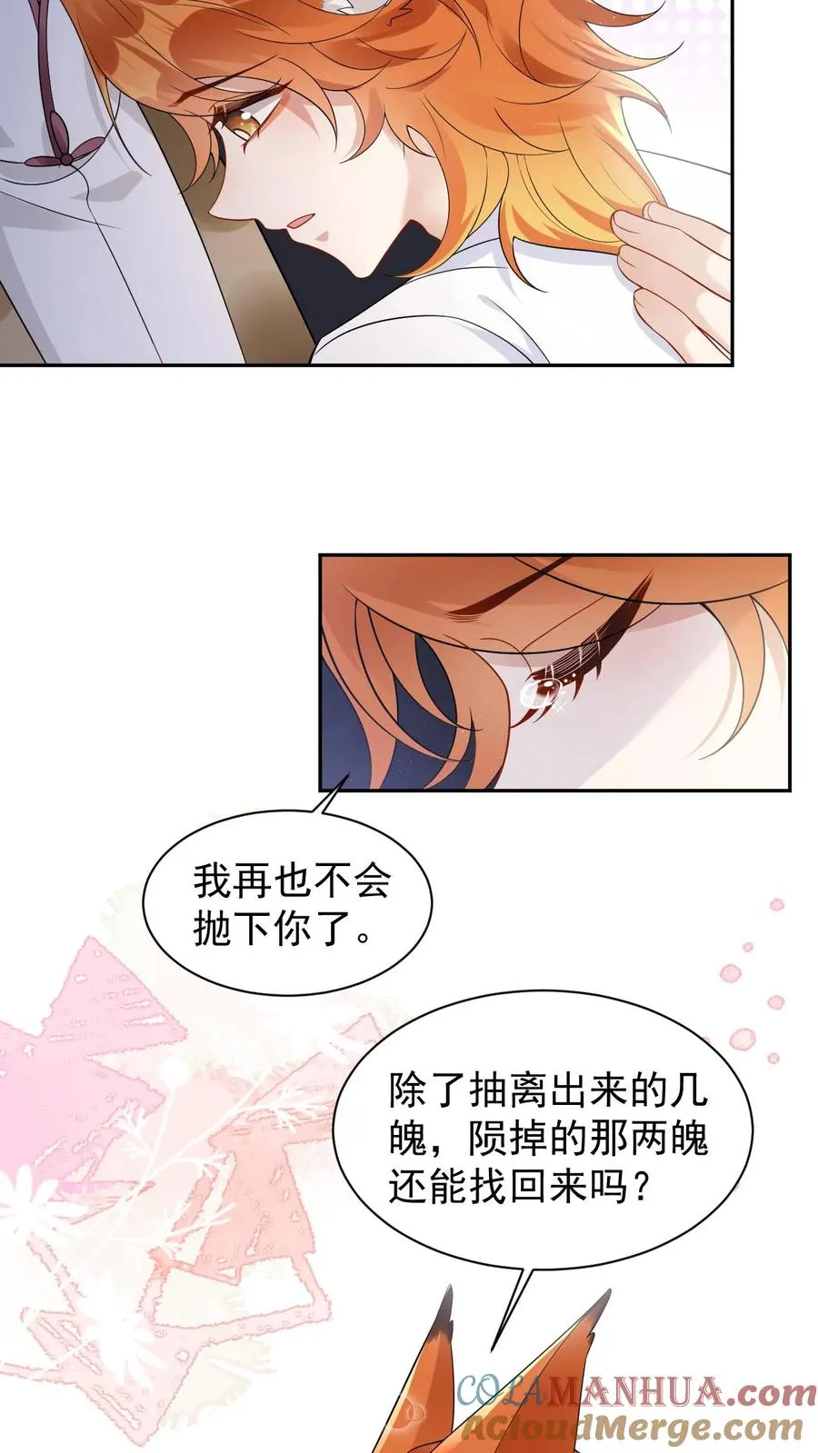第102话 解开误会 第27页