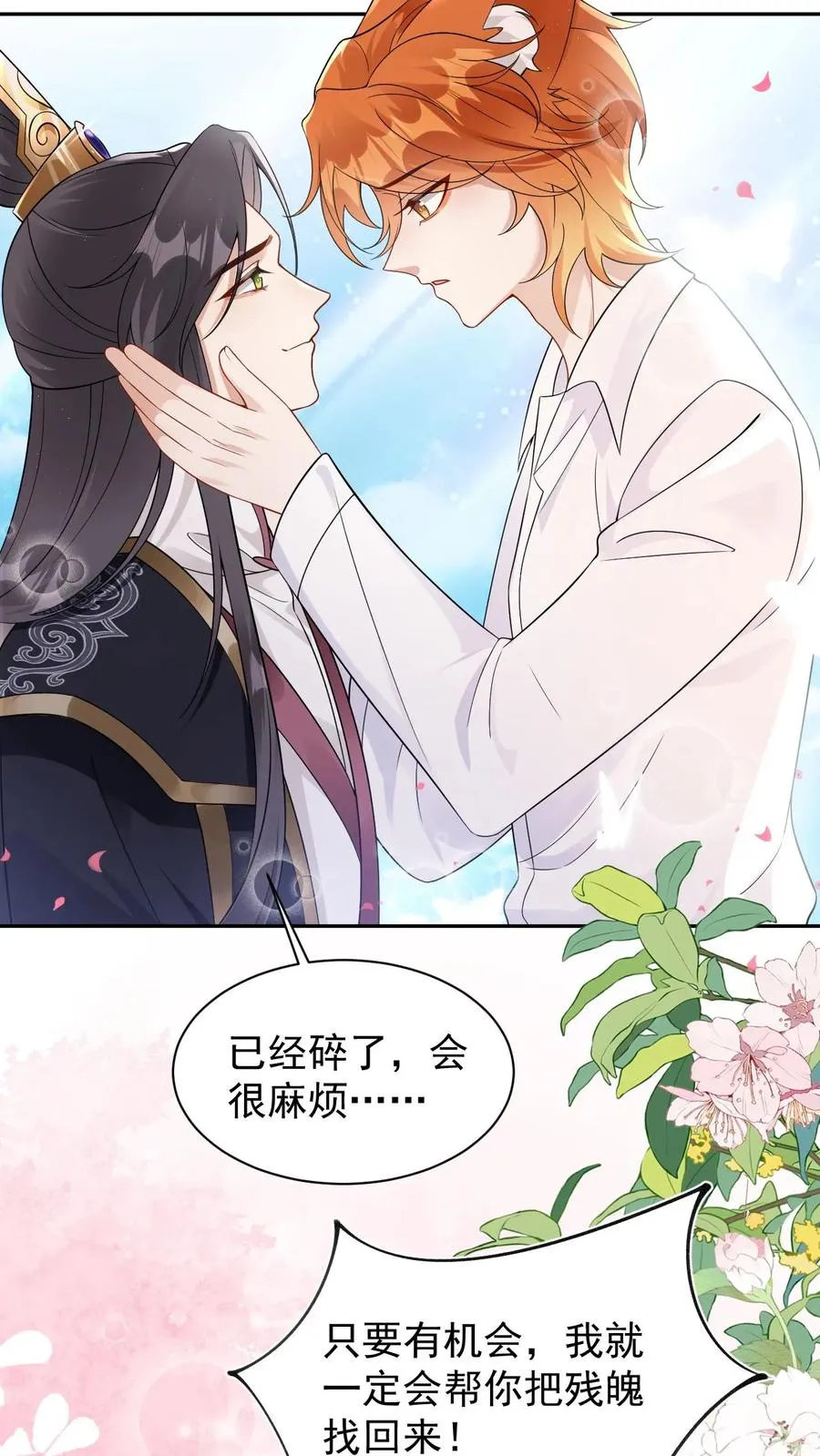 第102话 解开误会 第28页